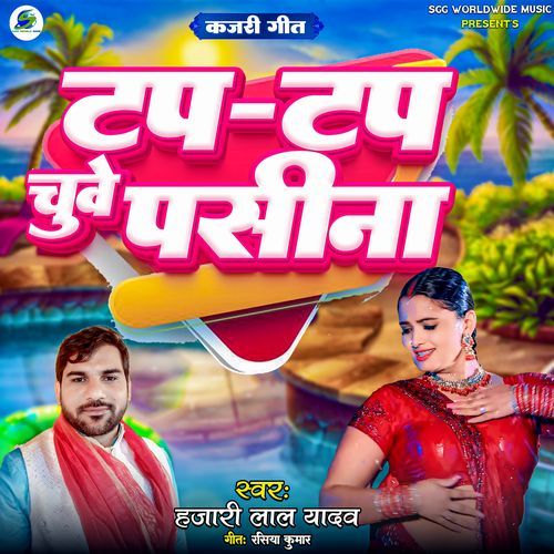 Kajari Geet Tap-Tap Chuve Pasina