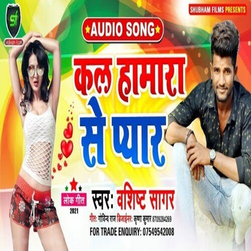 kal hamaara se pyaar