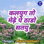 Kalayug To Mede Pe Tado Satyu