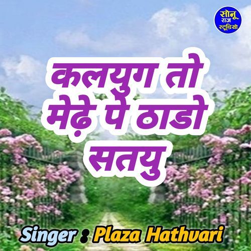 Kalayug To Mede Pe Tado Satyu