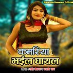 Kamariya Bhail Ghayal