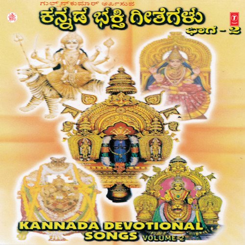 Kannada Devotional Songs Vol-2