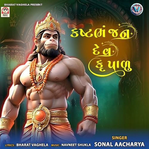 Kashta Bhanjan Dev Krupalu