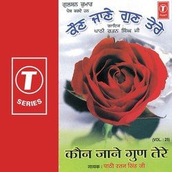 Pativarta Maili Bhali - Bani Kabir Sahib Ji