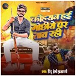 kohran hai gochiye par taw rahi (BHOJPURI)