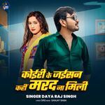 Koiri Ke Jaisan Kahin Marad Na Mili