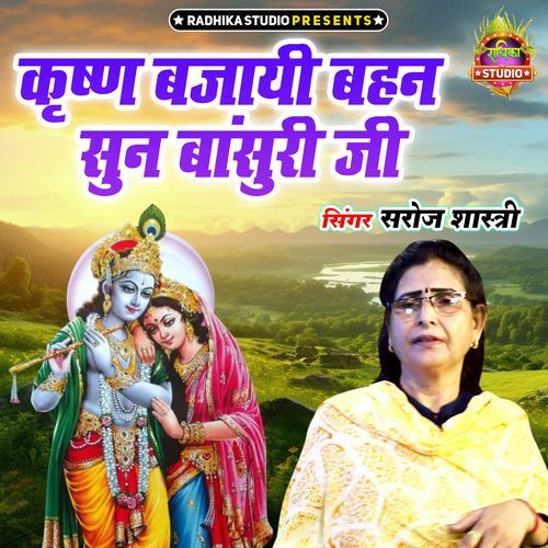 Krashan Bajayi Sun Banshuri Ji