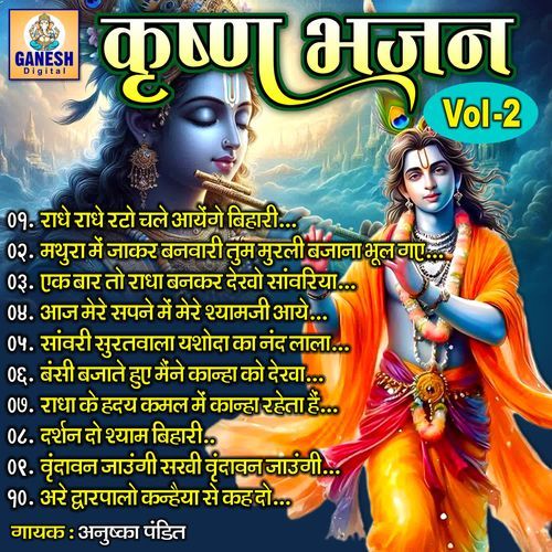 Krushna Bhajan Vol-2