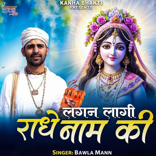 Laaig Lagan Radha Naam Ke