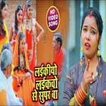 Ladkiya Ladkwo Super Ba