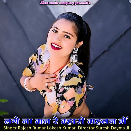 Lage Na Man Re Hamaro Mahlan Me