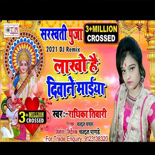 Lakho Hai Diwane Maiya (Bhojpuri)