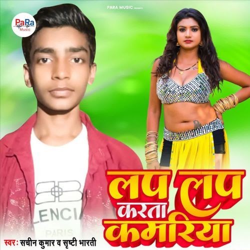 Lap lap Karata Kamariya