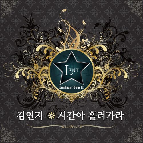 시간아 흘러가라