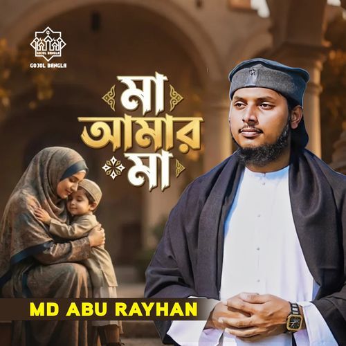 Maa Amar Maa