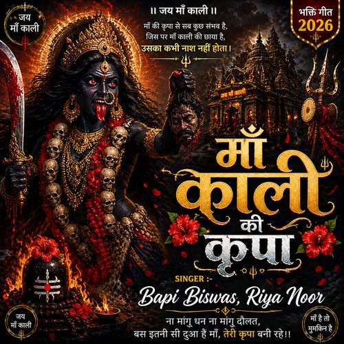Maa Kaali ki kripa
