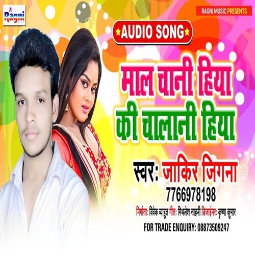 Maal chani hiya ki chalani hiya