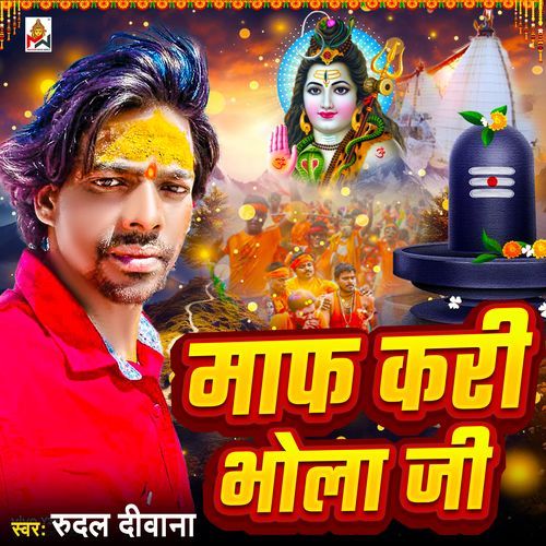 Maf Kari Bhola Ji