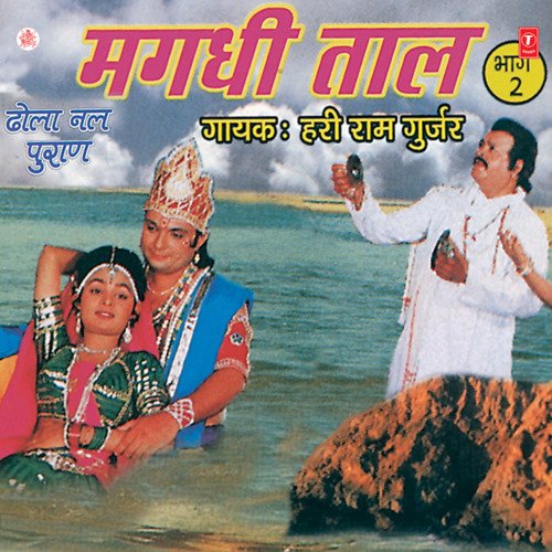 Magdhi Taal(Part - 2) - Dhola Nal Puraan