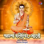 Mahatma Basweshwar Aarti