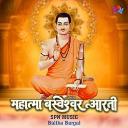 Mahatma Basweshwar Aarti