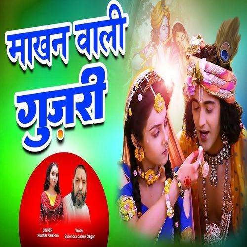 Makhan Wali Gujri (Original)
