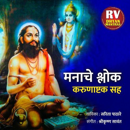 Manache Shlok Va Karunashtke