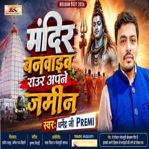 Mandir Banawaib Raur Apane Jamin Me