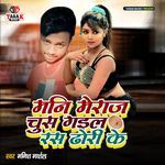 Mani Meraj Chus Gail Ras Dhodi Ke