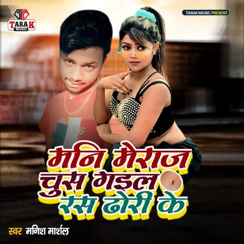 Mani Meraj Chus Gail Ras Dhodi Ke