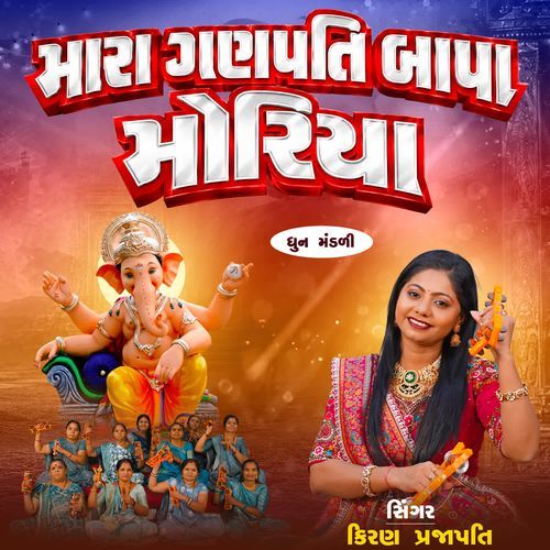 Mara Ganpati Bapa Moriya