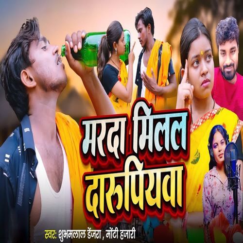 Marda Milal Darupiywa