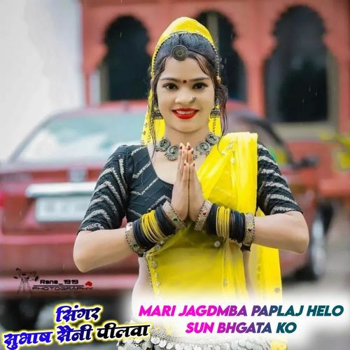 Mari Jagdmba Paplaj Helo Sun Bhgata Ko