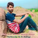 Mathkochar Ki Si Aakhya