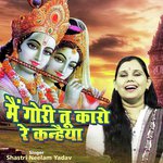 Mein Gori Tu Karo Re Kahaiya (Shyam Bhajan)