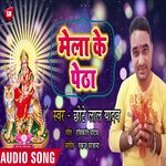 Mela Ke Petha (Bhojpuri)