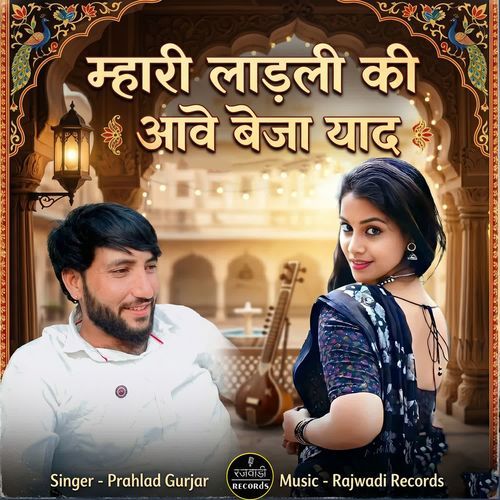 Mhari Ladli Ki Aave Beja Yaad