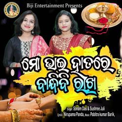 Mo Bhai Hatare Bandhibi RAKHI