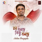 Mon Bolchhe Kichu Bolchhe