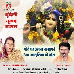 Moye Ghar Angana Na Suhave Ab Bansuriya Ke Bol Bundeli Krishna Bhajan