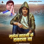 Mukesh Sahani Ke Dabdaba Ba