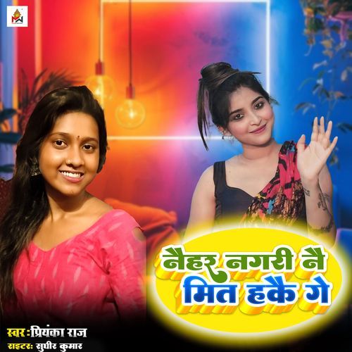 Naehar Nagari Nai Mit Hakai Ge