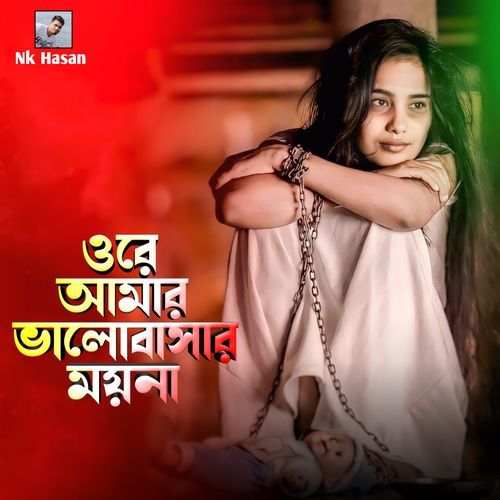 O RE AMAR VALOBASHAR MOINA