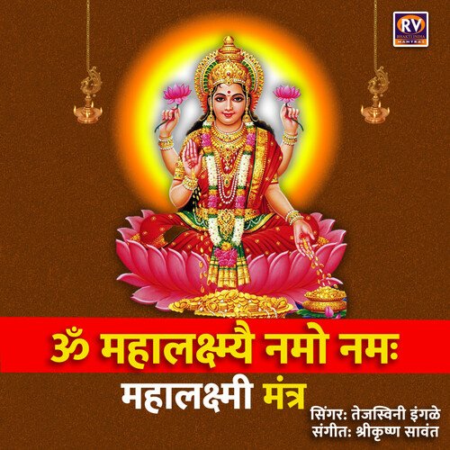 Om Mahalakshmi Namo Namah - Mahalakshmi Mantra Songs Download - Free ...