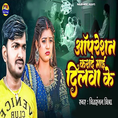 Operetion Karade Mai Dilwa Ke_poster_image