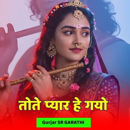 तोते प्यार हे गयो