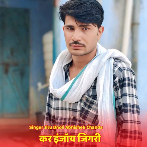 कर इंजॉय जिगरी