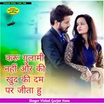 करू गुलामी नहीं और की खुद की दम पर जीता हु