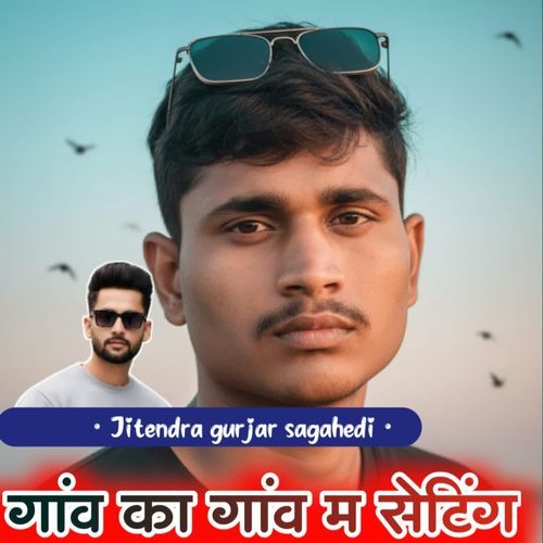 गांव का ग��ांव म सेटिंग