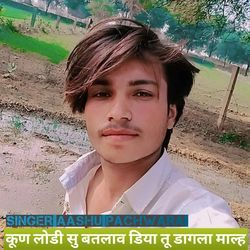 कुण लोडी सु बतलाव डीया तू डागला माल्ह